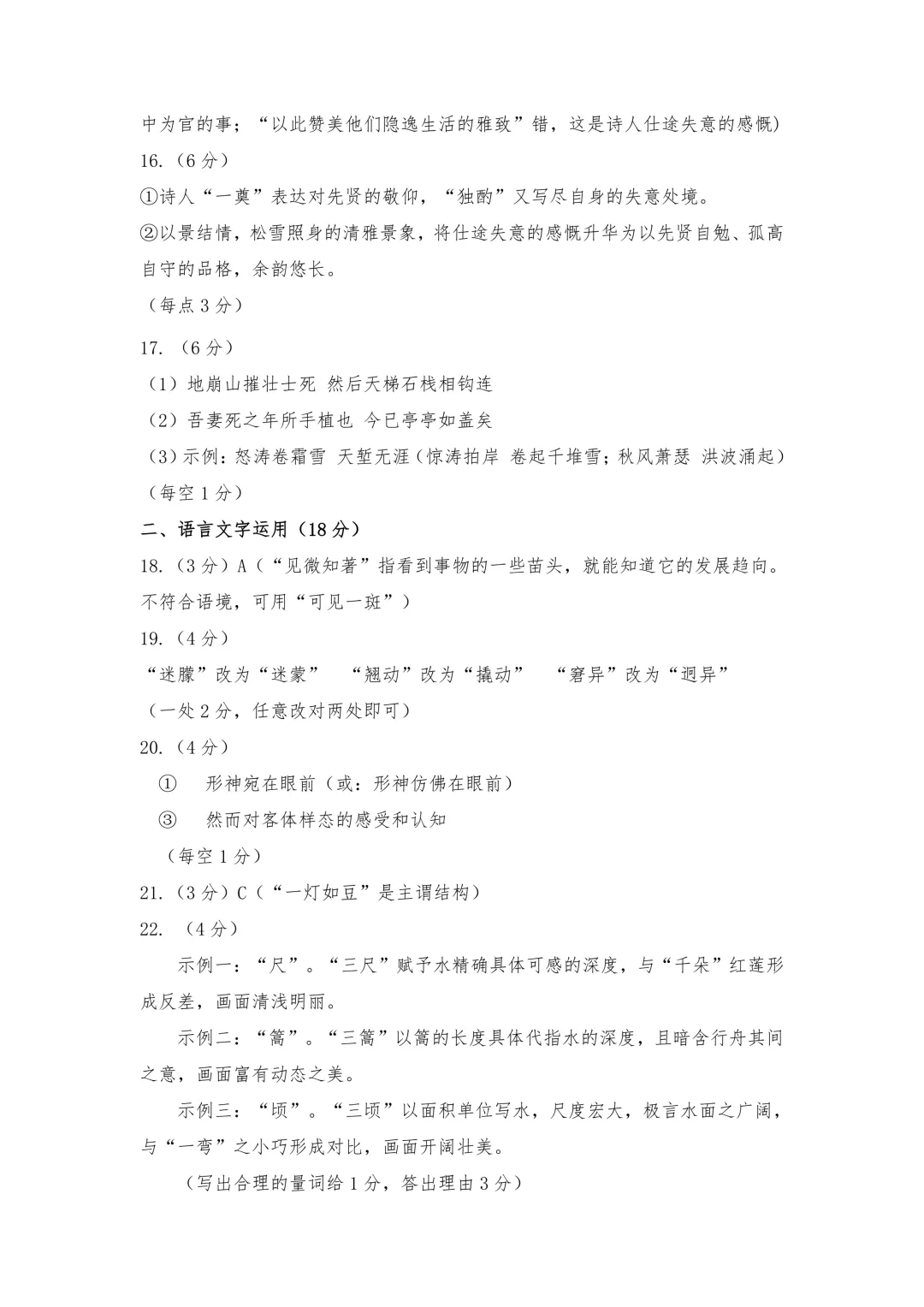 新卷 | 太原市2026年高三年级模拟考试(二) 第10张