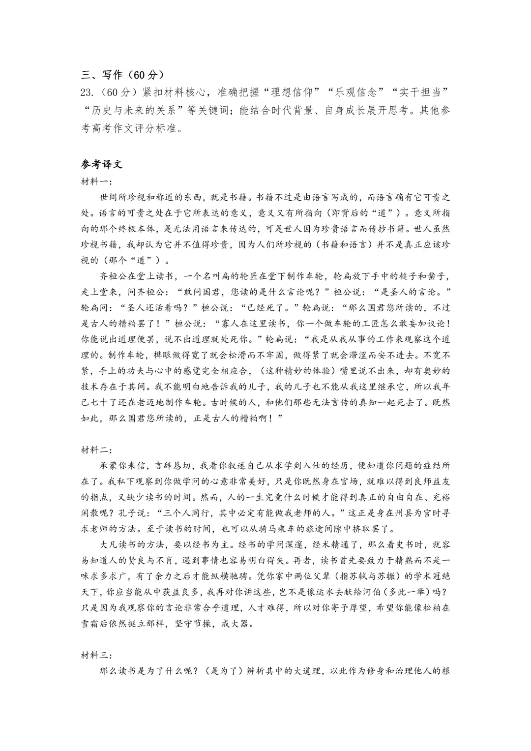 新卷 | 太原市2026年高三年级模拟考试(二) 第11张