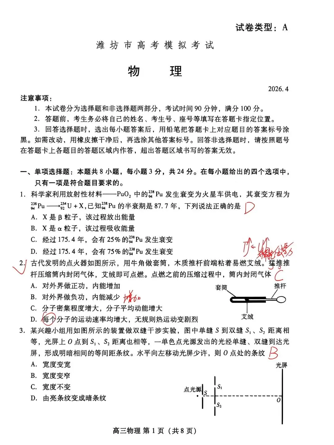 2026年4月山东省潍坊市高三第二次模拟考试物理试题专业解析 第2张