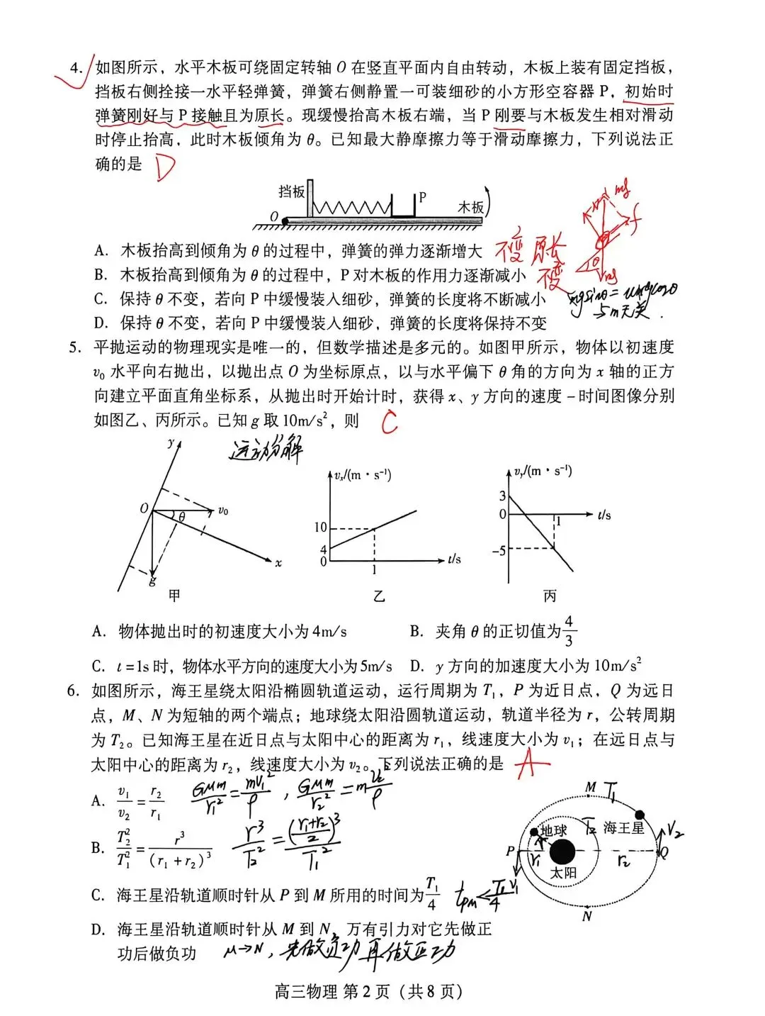 2026年4月山东省潍坊市高三第二次模拟考试物理试题专业解析 第3张