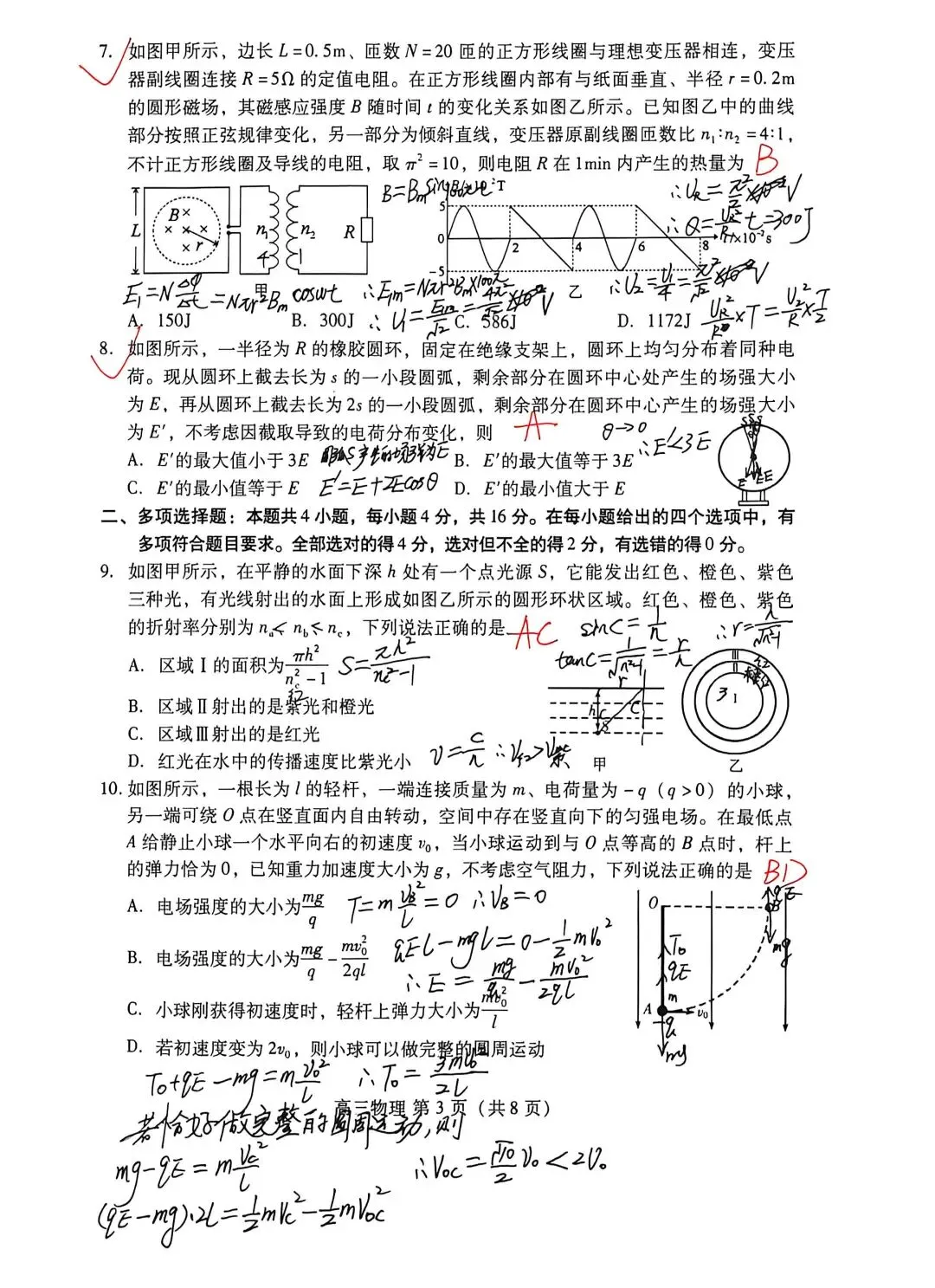 2026年4月山东省潍坊市高三第二次模拟考试物理试题专业解析 第4张
