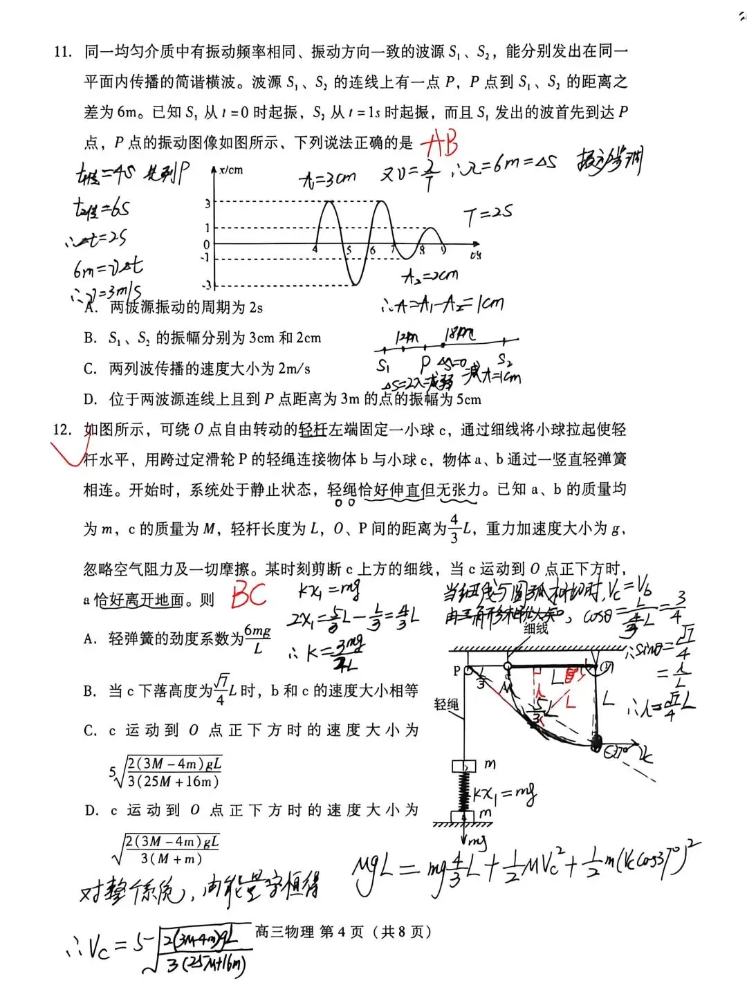2026年4月山东省潍坊市高三第二次模拟考试物理试题专业解析 第5张