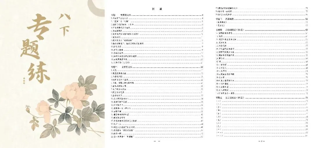 【试卷分享】26.4江岸区七八年级期中语文试卷 第3张