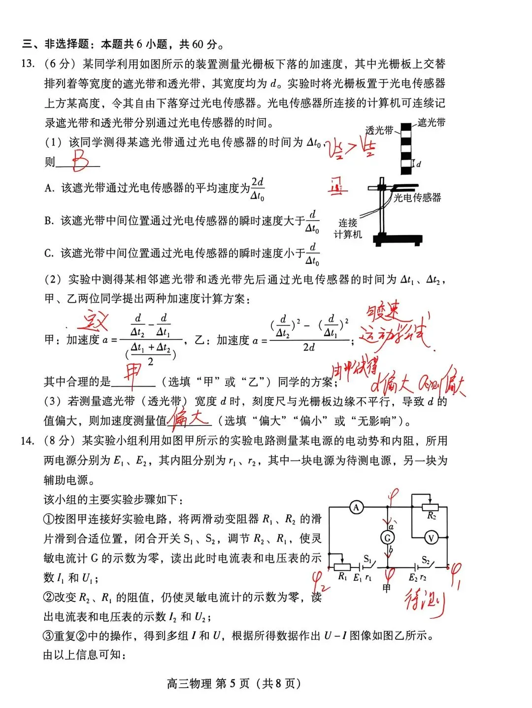 2026年4月山东省潍坊市高三第二次模拟考试物理试题专业解析 第6张
