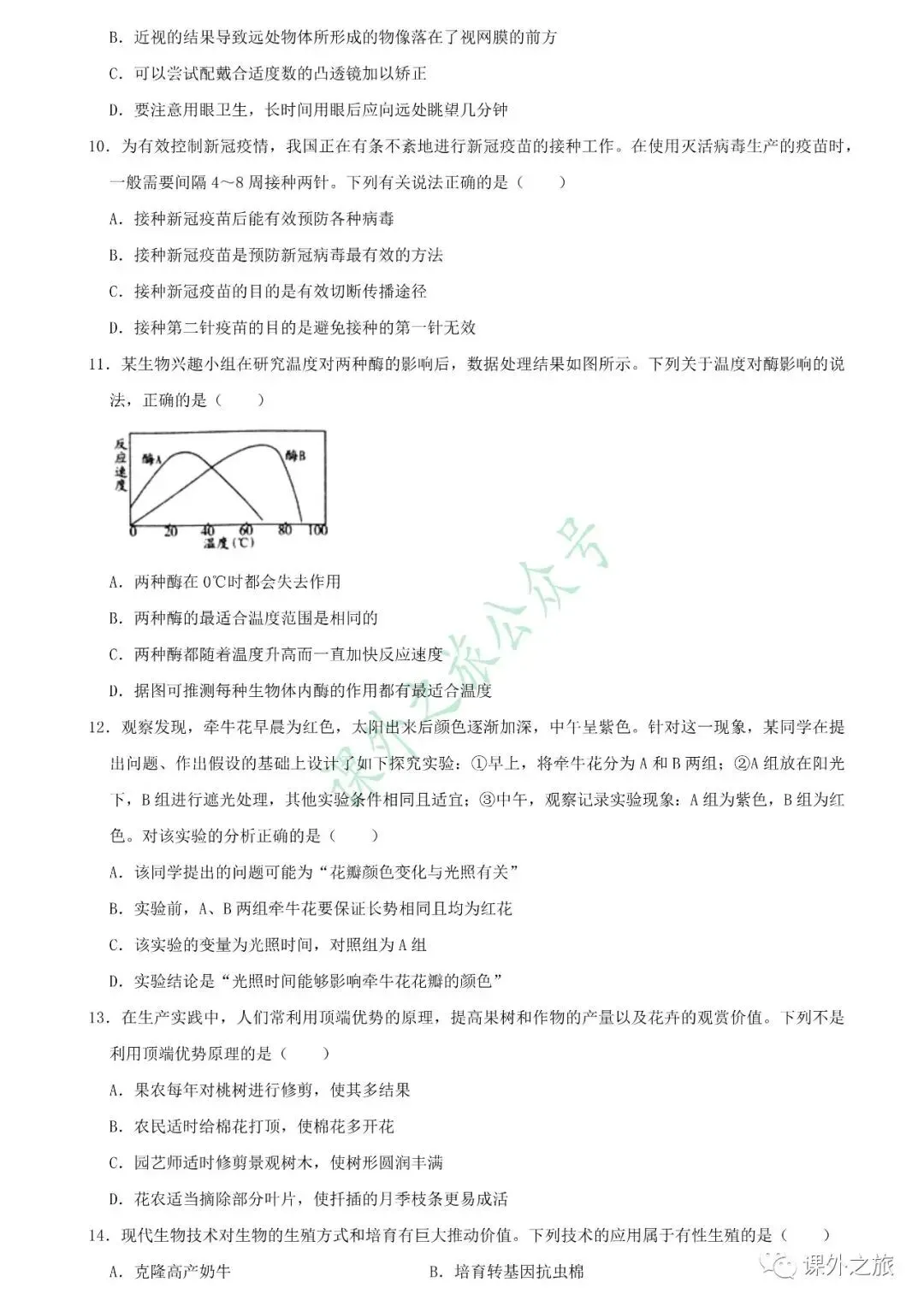 【中考真题】生物《中考真题测试卷》(含答案)可下载 第5张