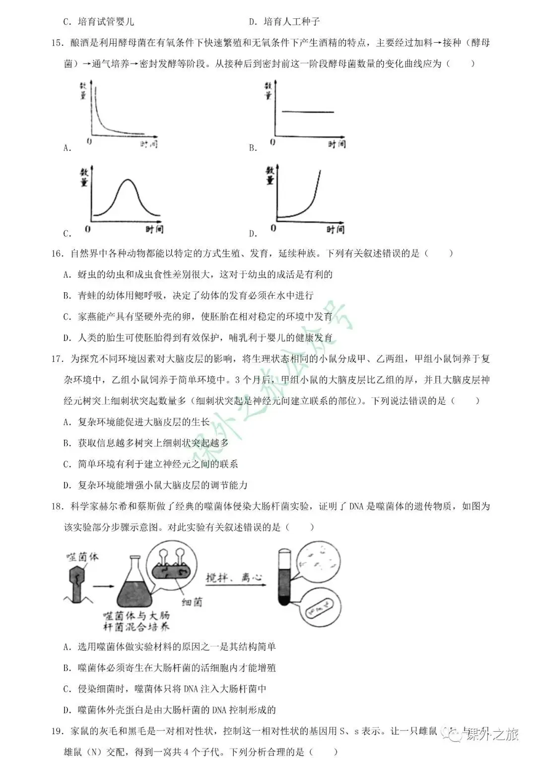 【中考真题】生物《中考真题测试卷》(含答案)可下载 第6张
