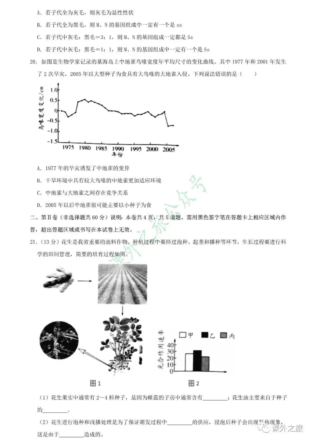 【中考真题】生物《中考真题测试卷》(含答案)可下载 第7张