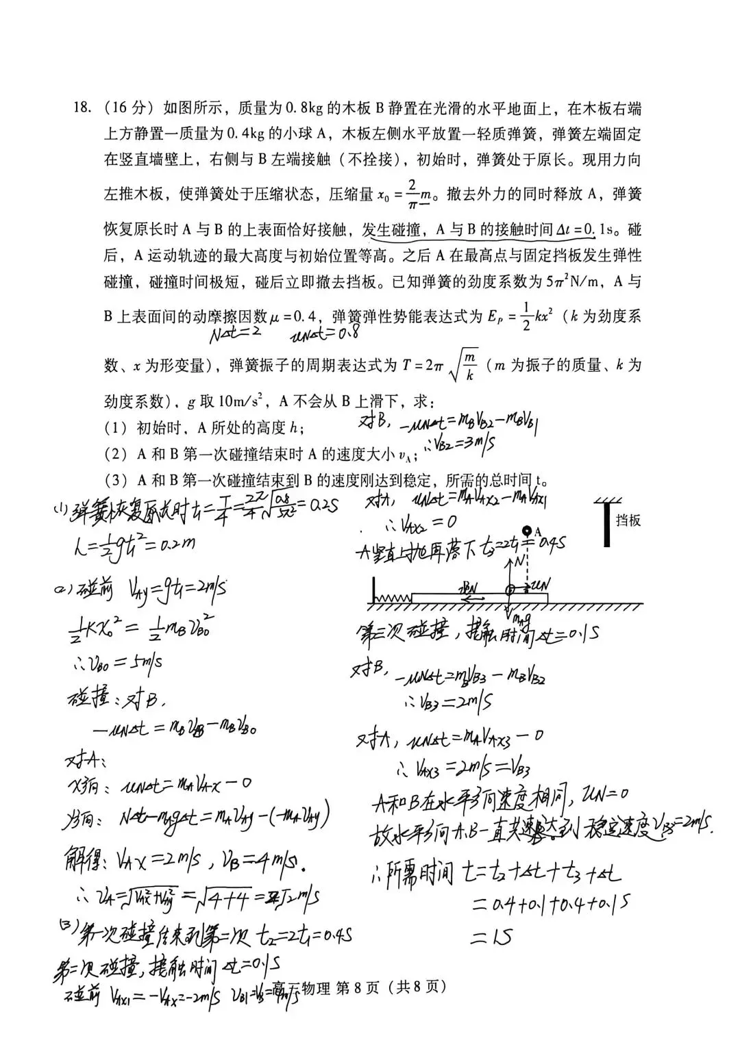 2026年4月山东省潍坊市高三第二次模拟考试物理试题专业解析 第9张