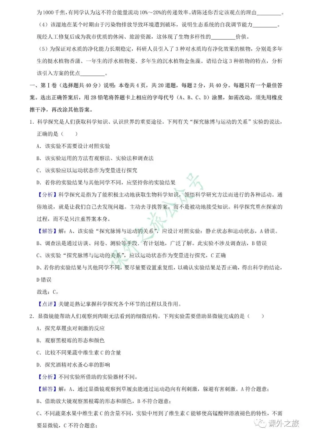 【中考真题】生物《中考真题测试卷》(含答案)可下载 第11张