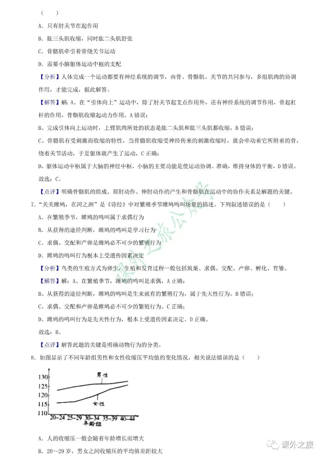 【中考真题】生物《中考真题测试卷》(含答案)可下载 第14张