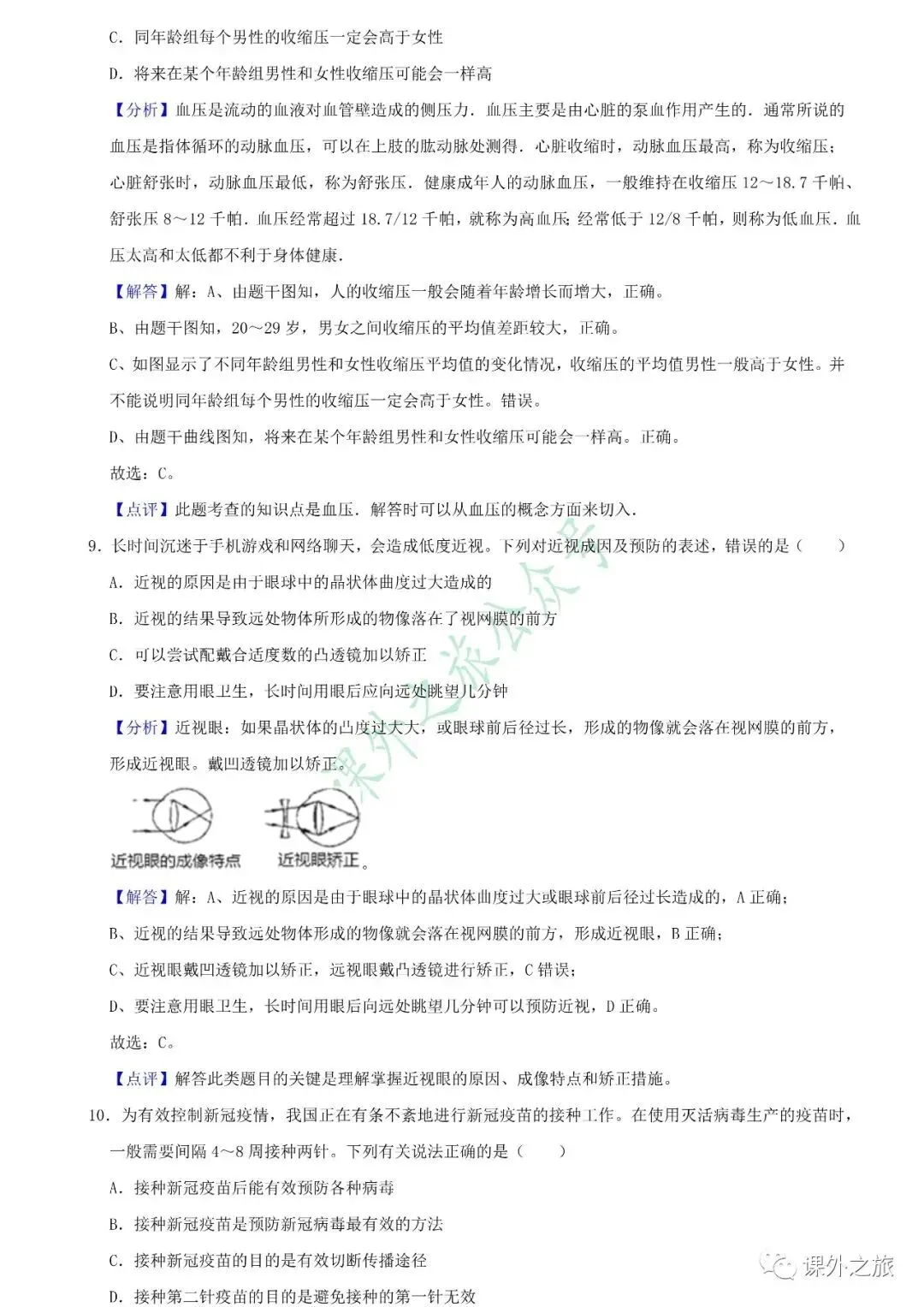 【中考真题】生物《中考真题测试卷》(含答案)可下载 第15张