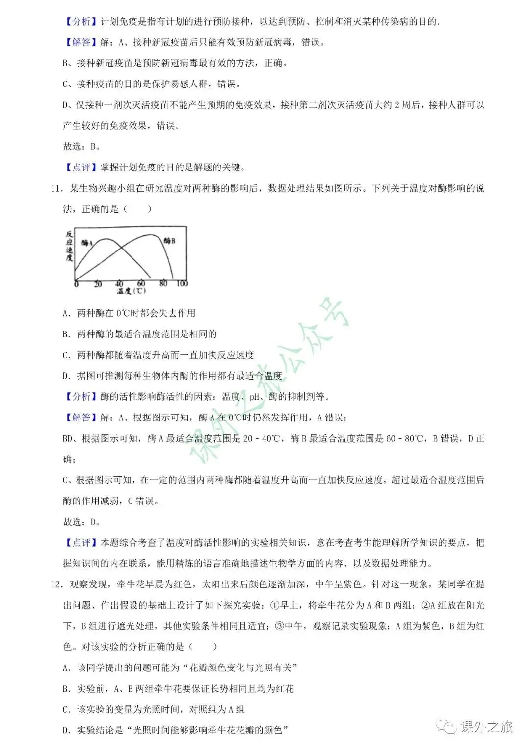 【中考真题】生物《中考真题测试卷》(含答案)可下载 第16张