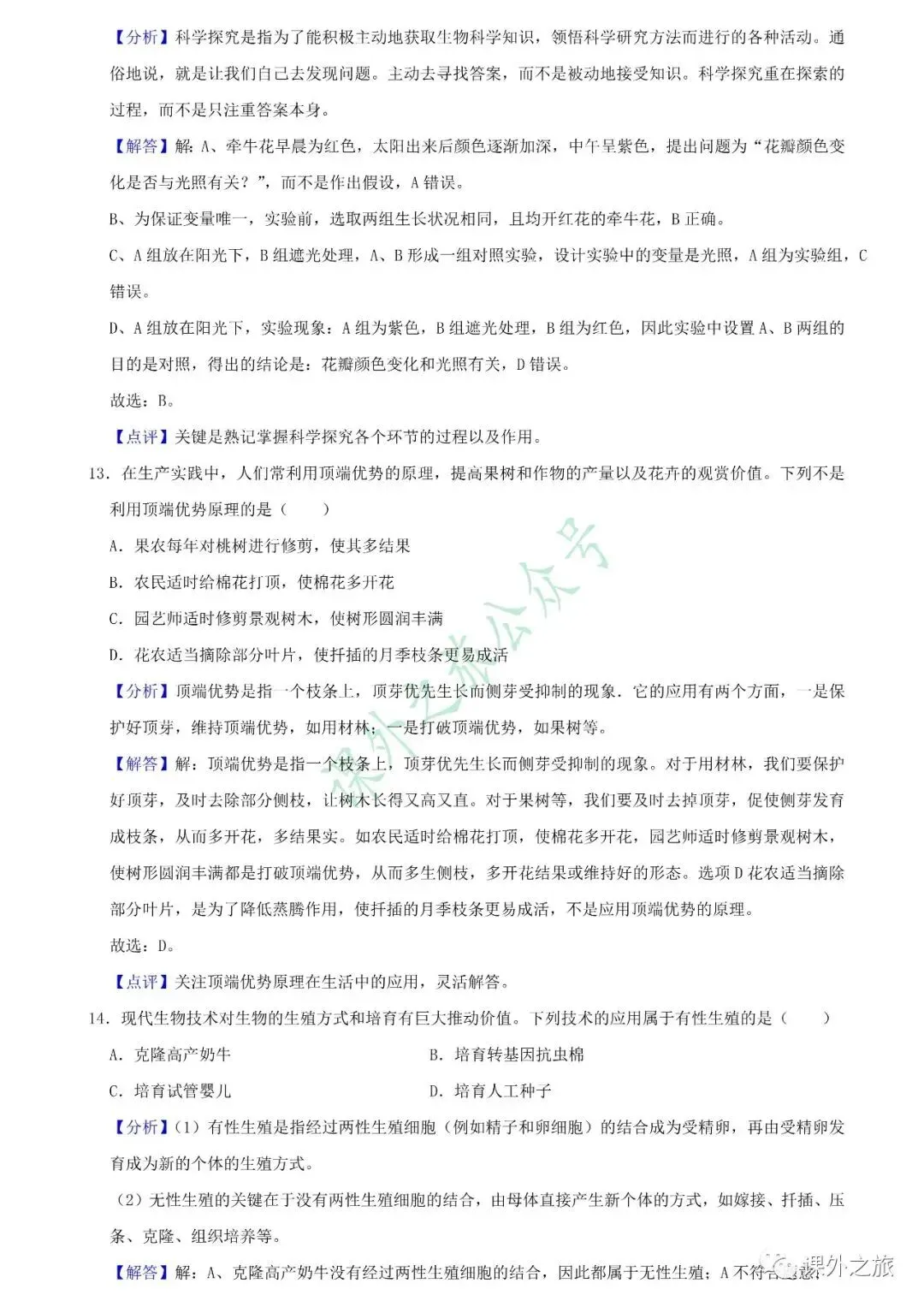 【中考真题】生物《中考真题测试卷》(含答案)可下载 第17张