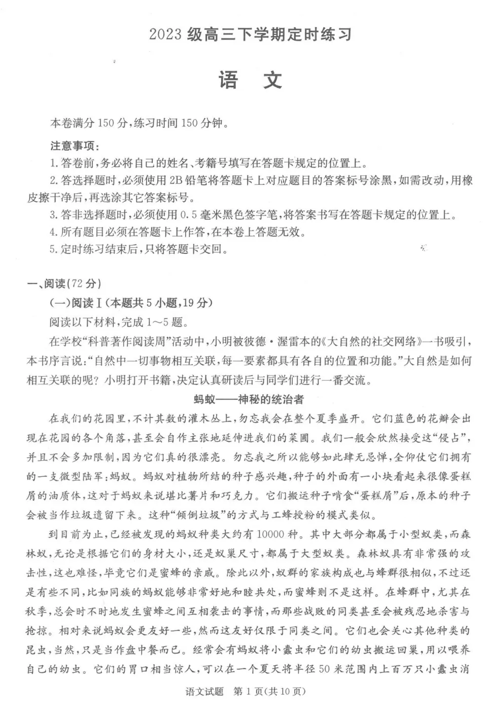 速存!2026届成都高三三诊试卷及参考答案来了!各科持续更新中~ 第1张