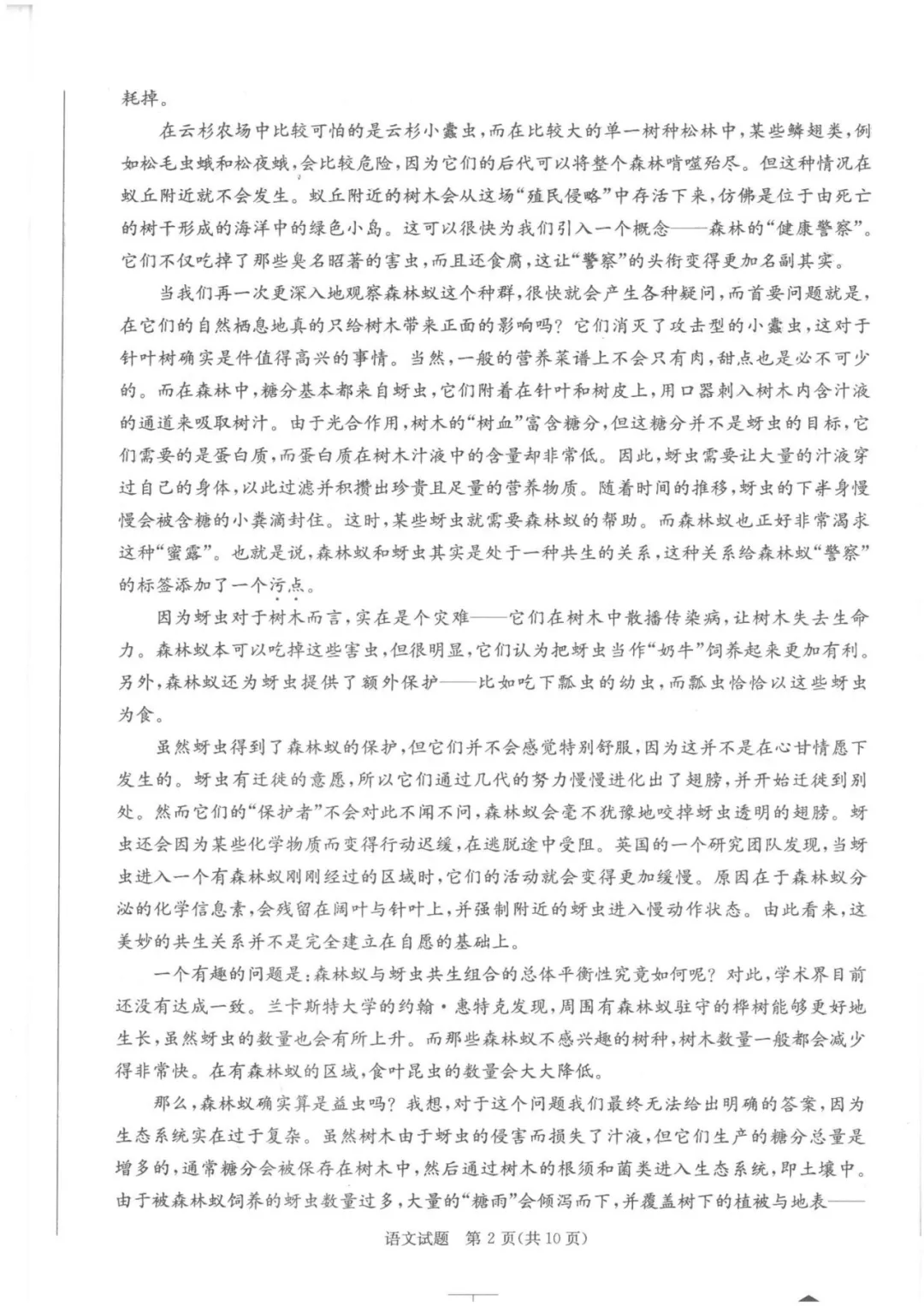 速存!2026届成都高三三诊试卷及参考答案来了!各科持续更新中~ 第2张