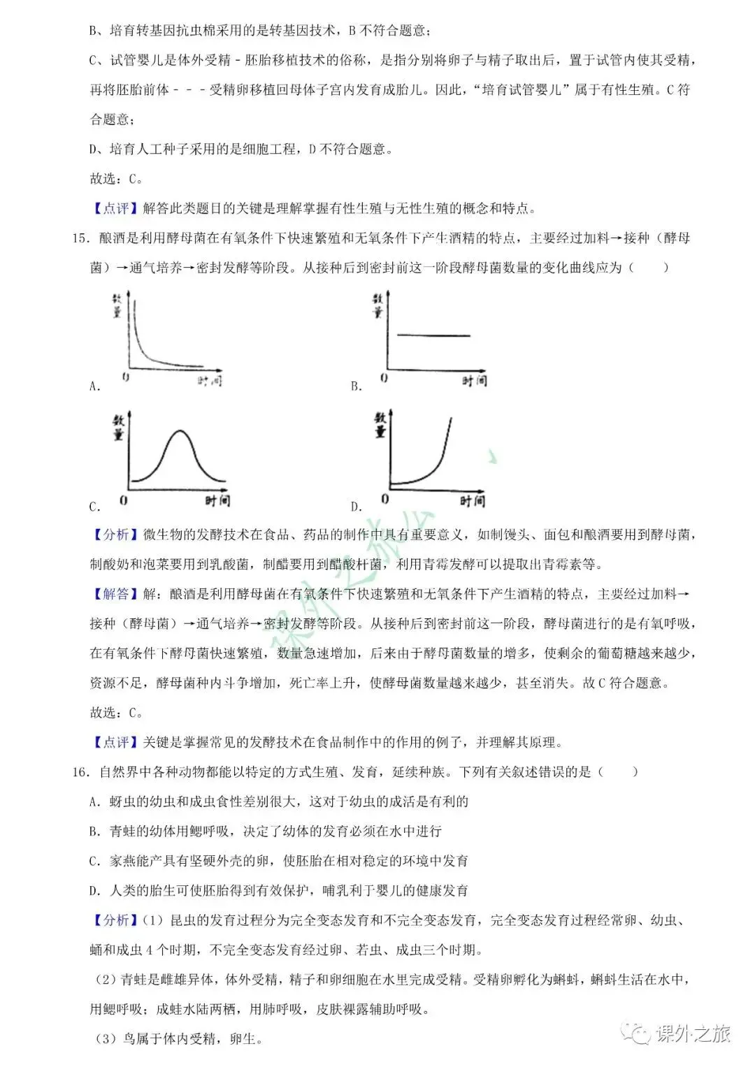 【中考真题】生物《中考真题测试卷》(含答案)可下载 第18张