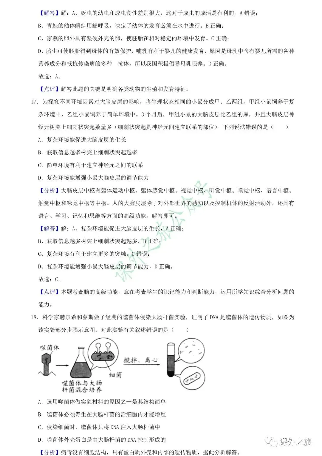 【中考真题】生物《中考真题测试卷》(含答案)可下载 第19张