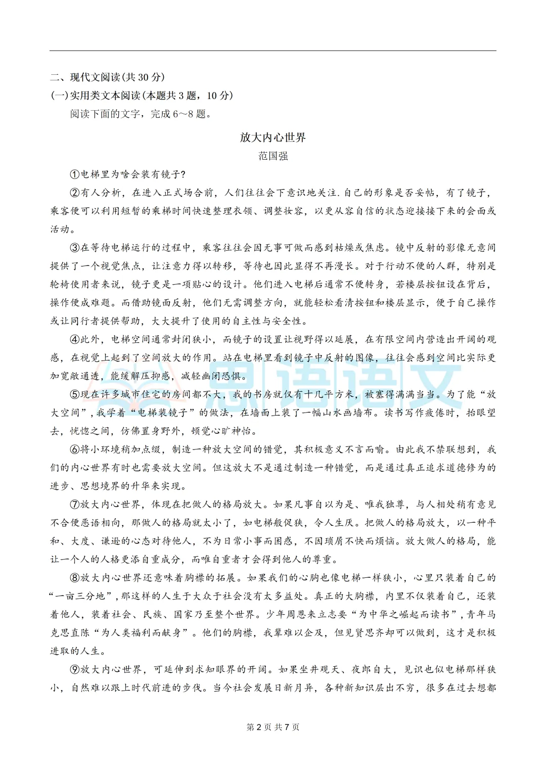 【试卷分享】26.4江岸区七八年级期中语文试卷 第7张