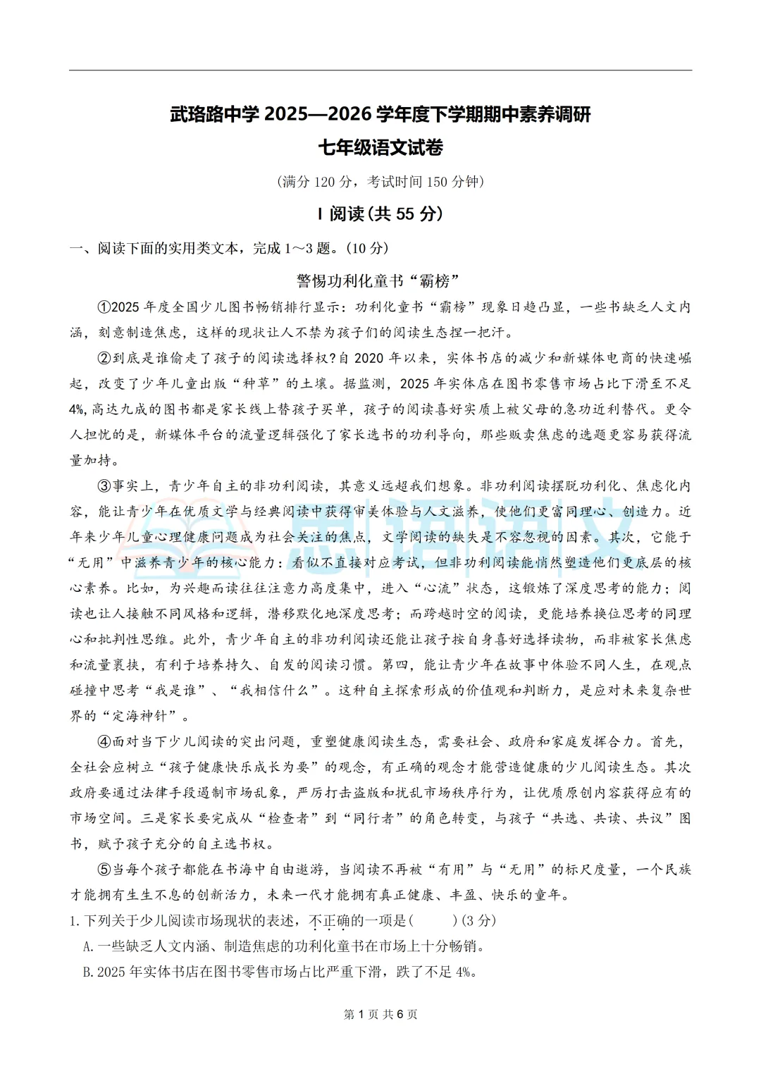 【试卷分享】26.4江岸区七八年级期中语文试卷 第8张