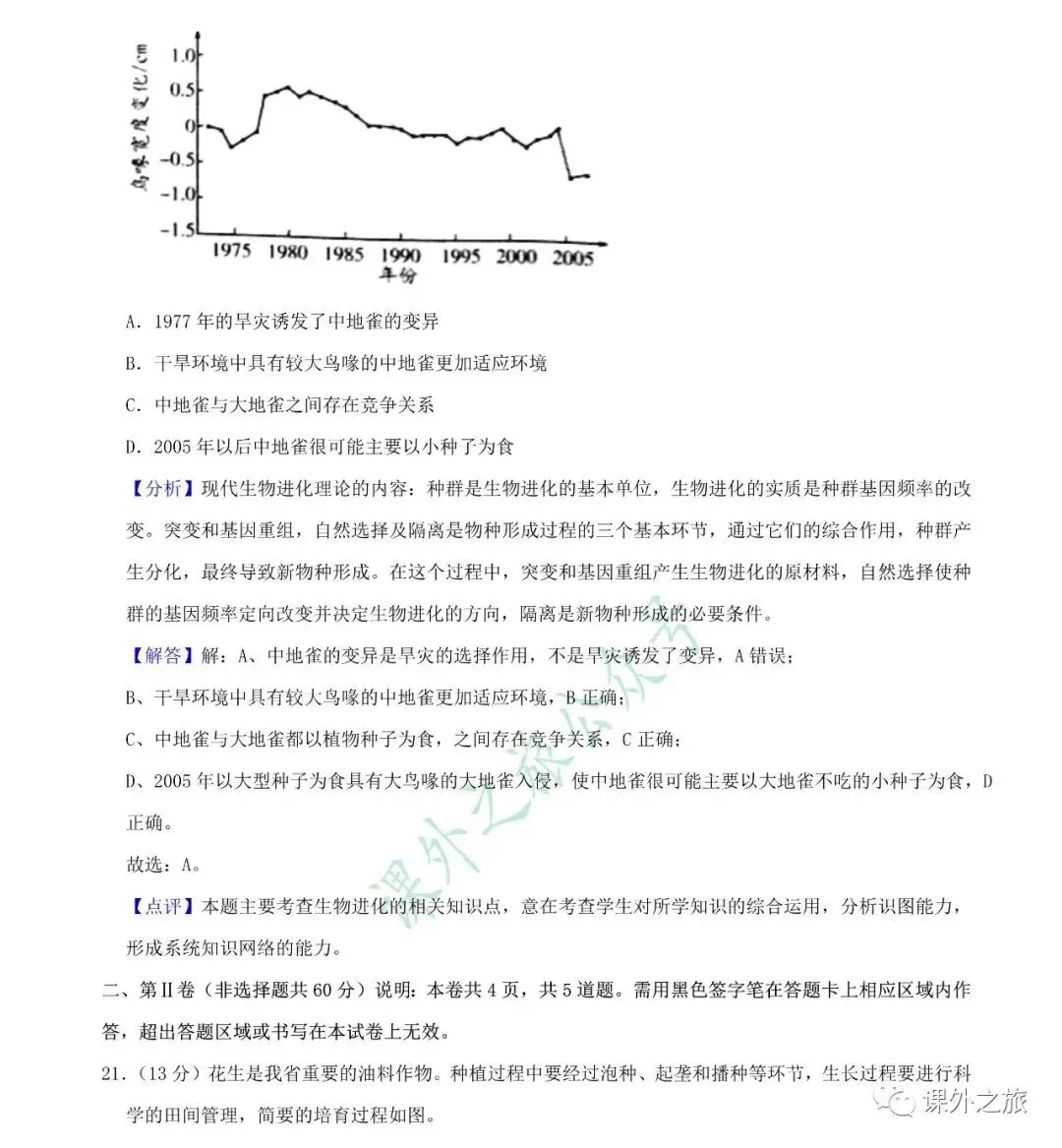 【中考真题】生物《中考真题测试卷》(含答案)可下载 第21张