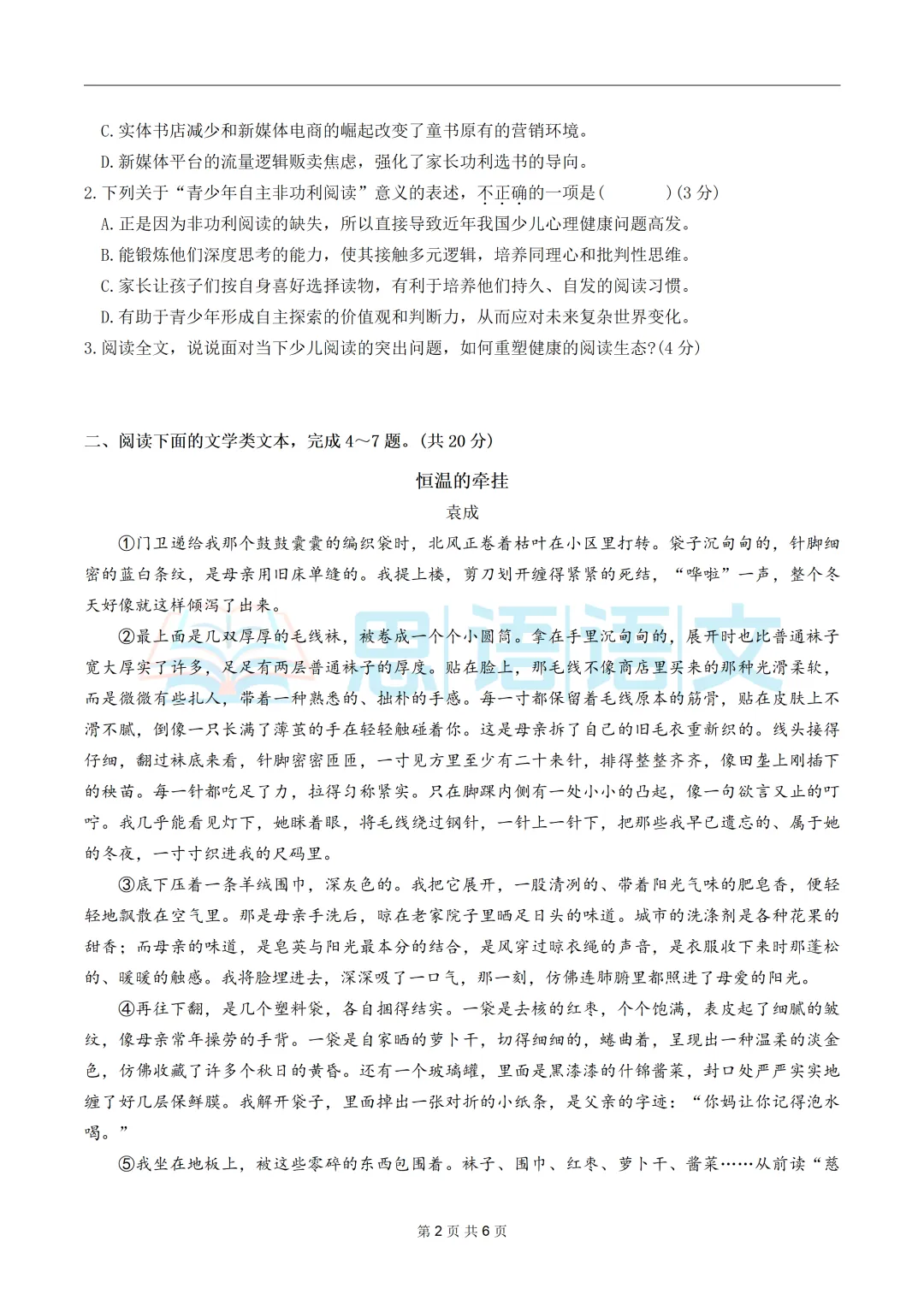 【试卷分享】26.4江岸区七八年级期中语文试卷 第9张