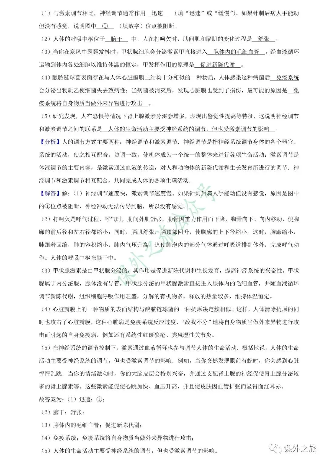 【中考真题】生物《中考真题测试卷》(含答案)可下载 第26张