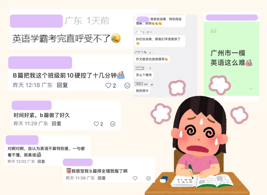 26年广州中考一模英语试题出炉!考生直呼“难哭了”! 第3张