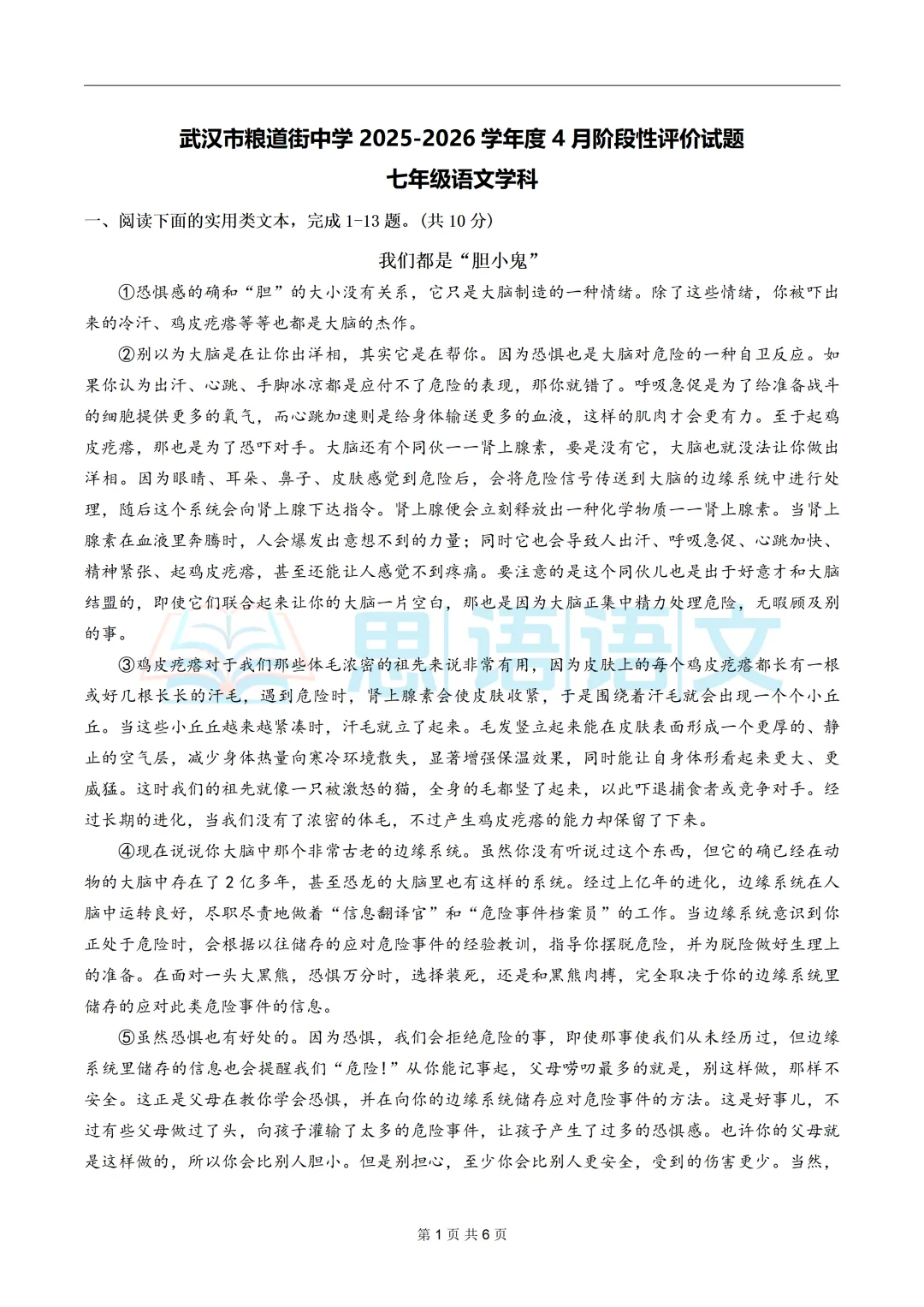 【试卷分享】26.4江岸区七八年级期中语文试卷 第10张