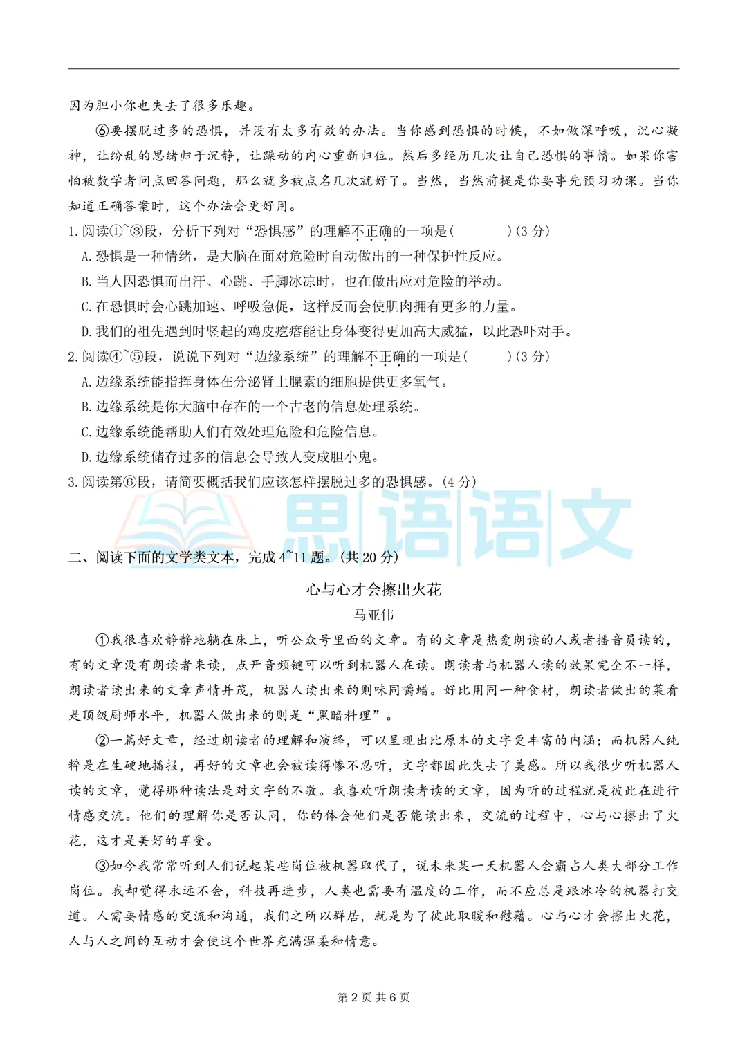 【试卷分享】26.4江岸区七八年级期中语文试卷 第11张