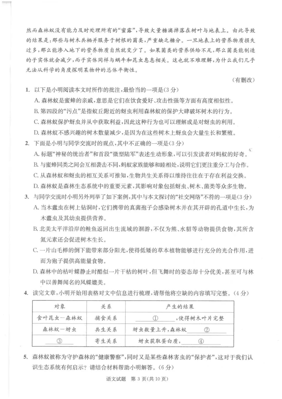 速存!2026届成都高三三诊试卷及参考答案来了!各科持续更新中~ 第3张