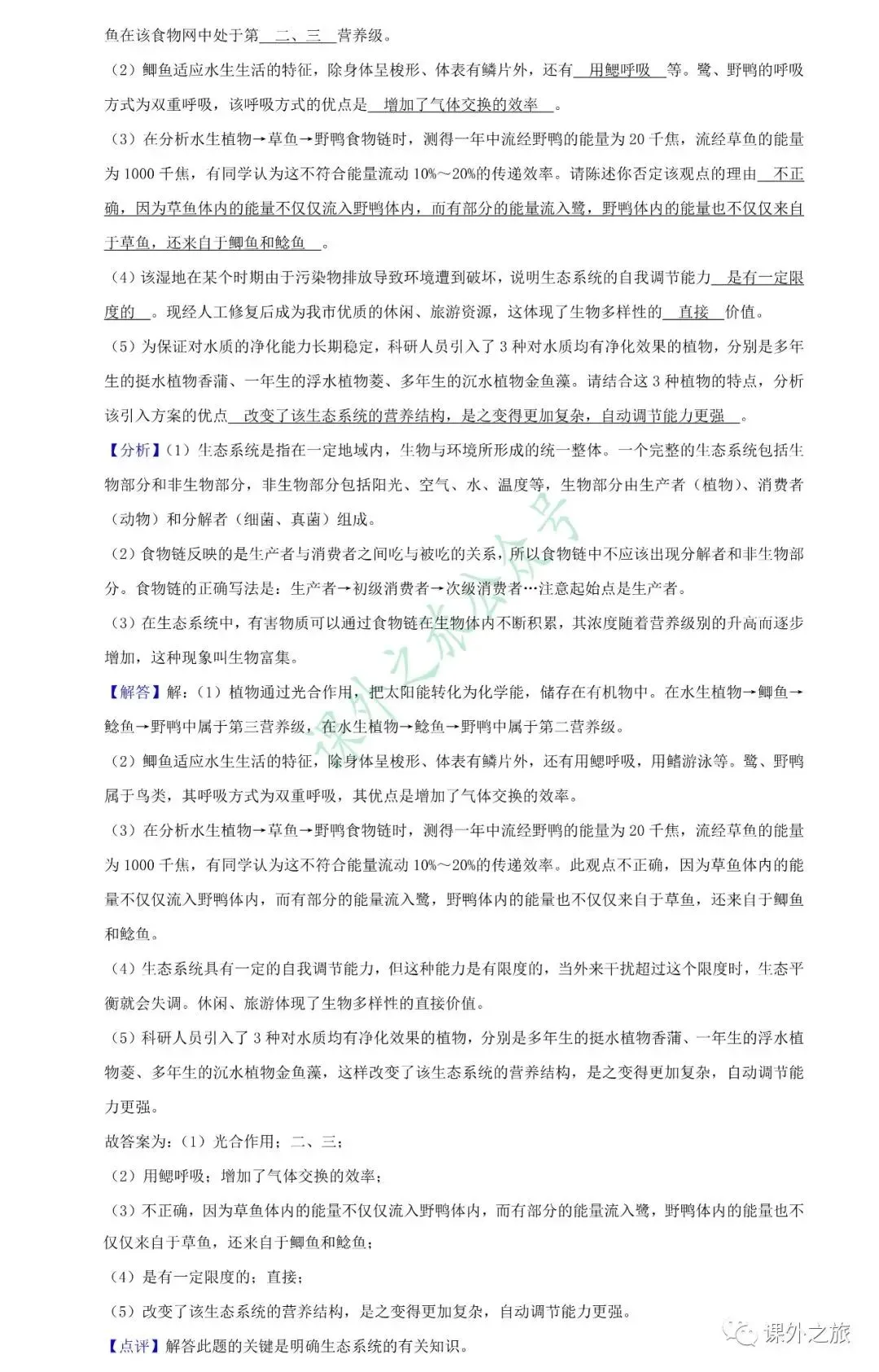 【中考真题】生物《中考真题测试卷》(含答案)可下载 第29张