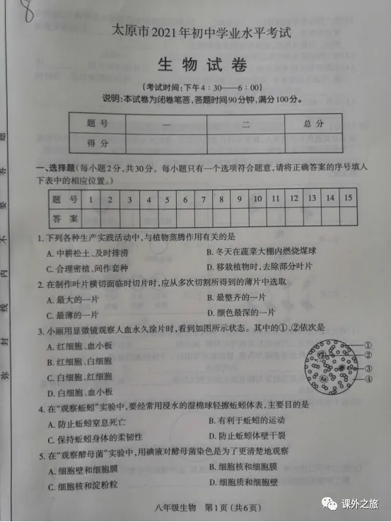 【中考真题】生物《中考真题测试卷》(含答案)可下载 第31张