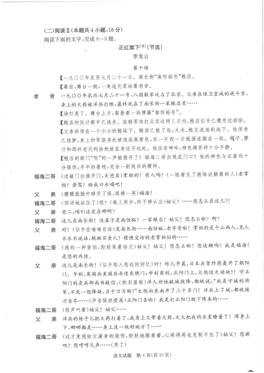速存!2026届成都高三三诊试卷及参考答案来了!各科持续更新中~ 第4张