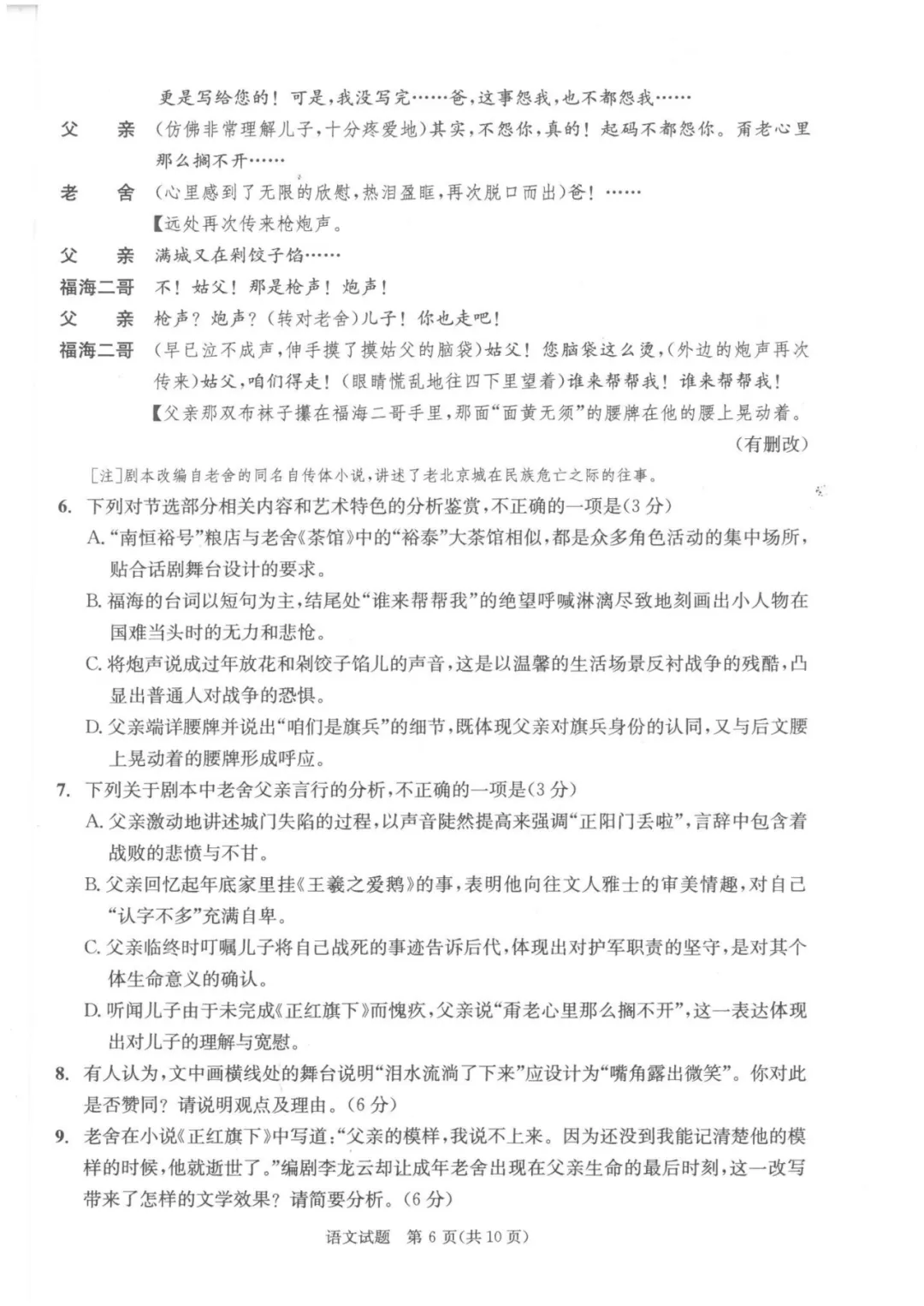 速存!2026届成都高三三诊试卷及参考答案来了!各科持续更新中~ 第6张