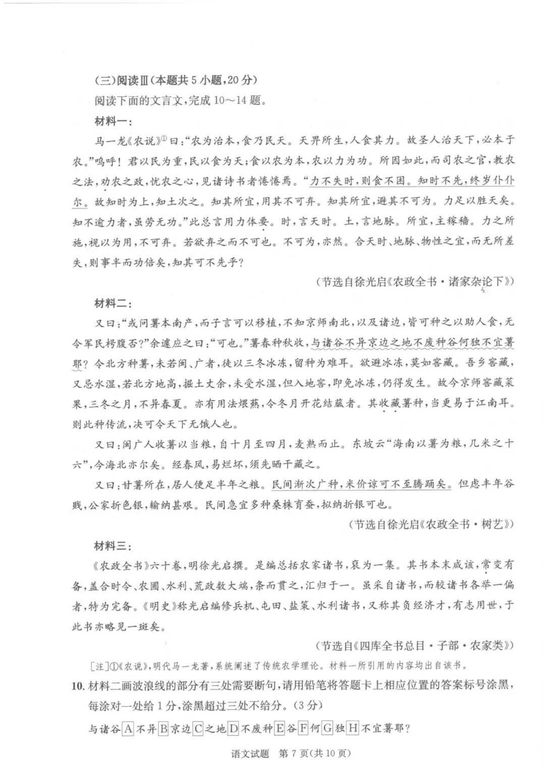 速存!2026届成都高三三诊试卷及参考答案来了!各科持续更新中~ 第7张