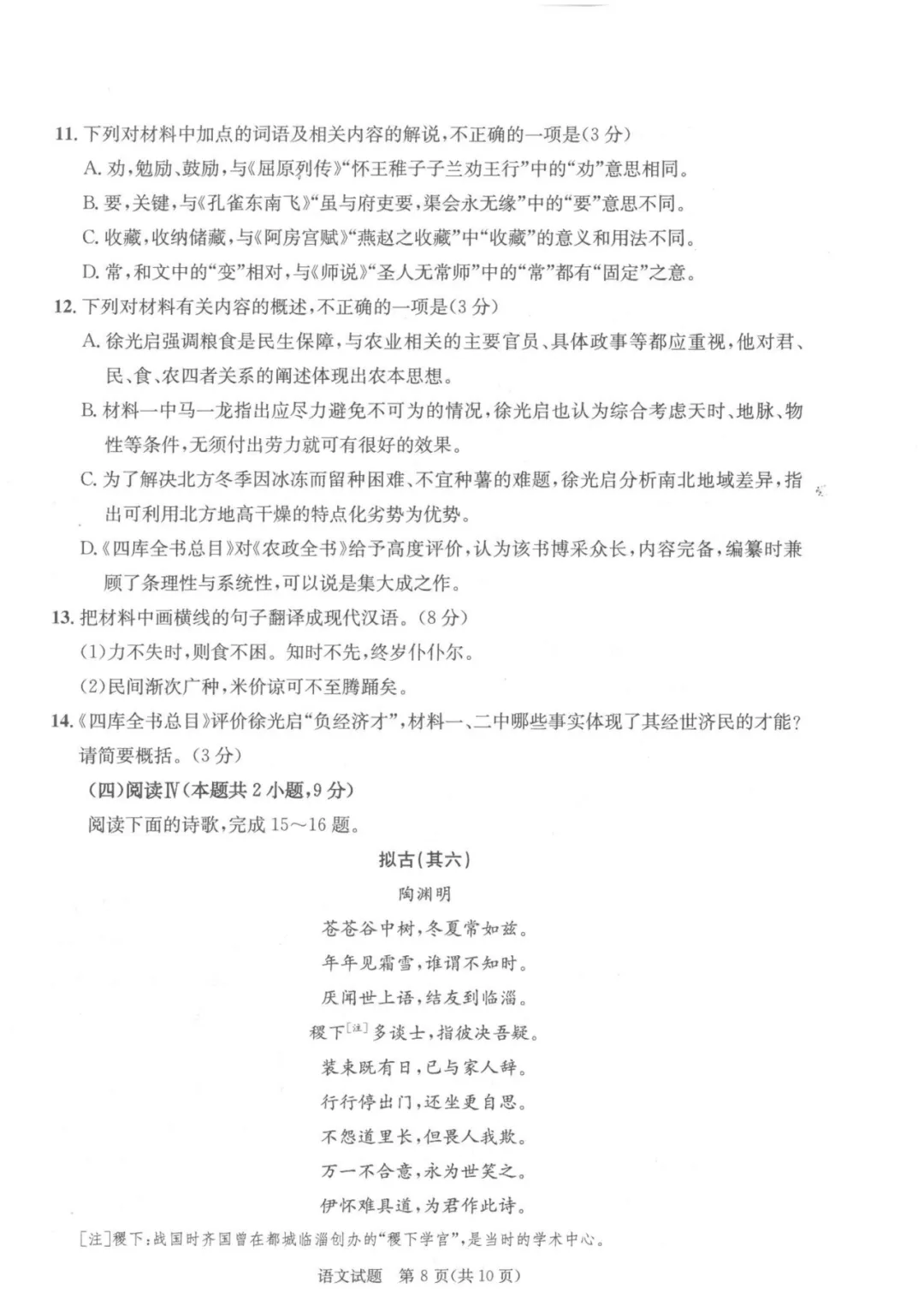 速存!2026届成都高三三诊试卷及参考答案来了!各科持续更新中~ 第8张
