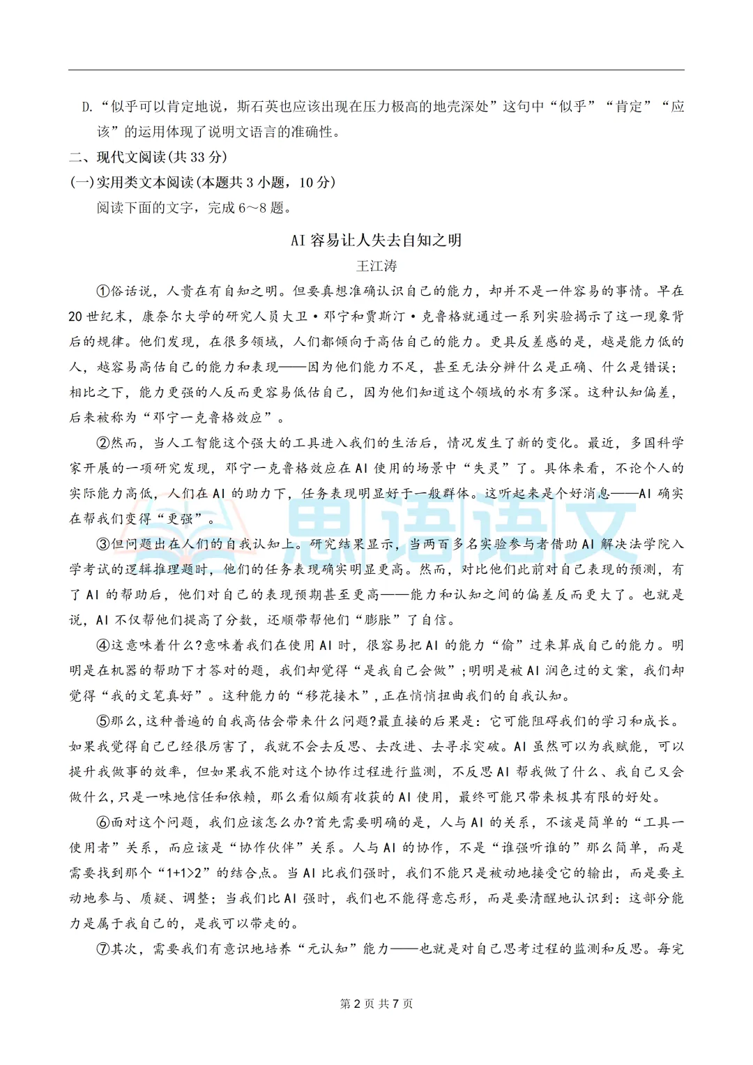 【试卷分享】26.4江岸区七八年级期中语文试卷 第15张