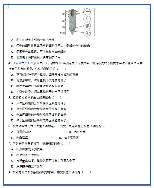 2026新人教版生物:七年级下册期中考试模拟试卷(共3套),附答案,提前打印出来做一做,拿高分! 第4张