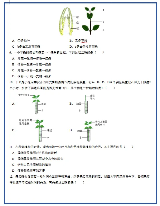2026新人教版生物:七年级下册期中考试模拟试卷(共3套),附答案,提前打印出来做一做,拿高分! 第5张