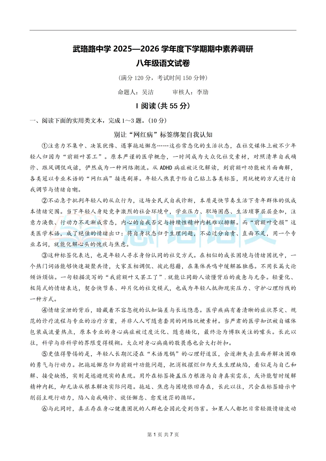 【试卷分享】26.4江岸区七八年级期中语文试卷 第16张