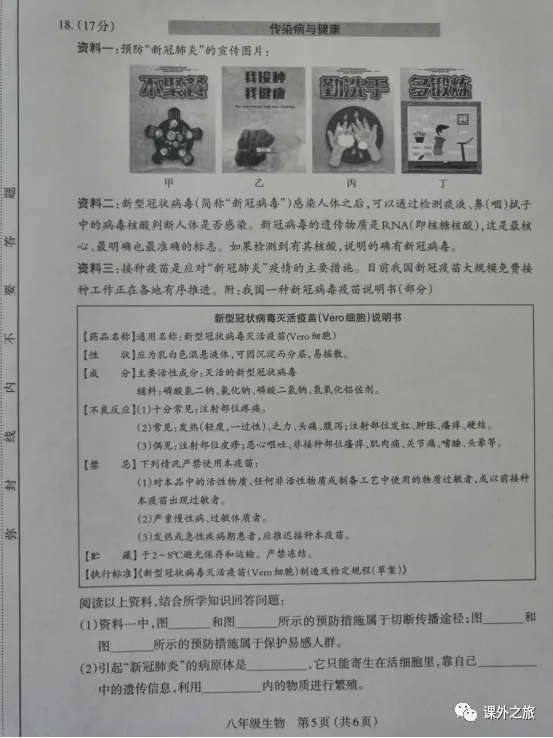 【中考真题】生物《中考真题测试卷》(含答案)可下载 第35张