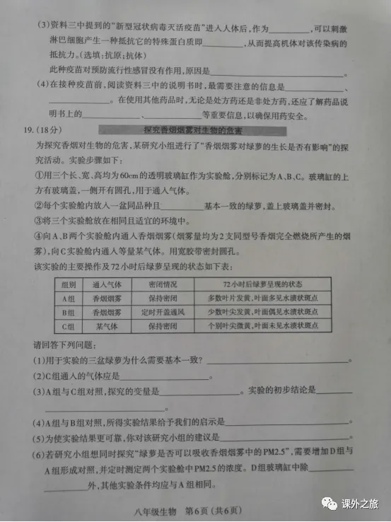 【中考真题】生物《中考真题测试卷》(含答案)可下载 第36张