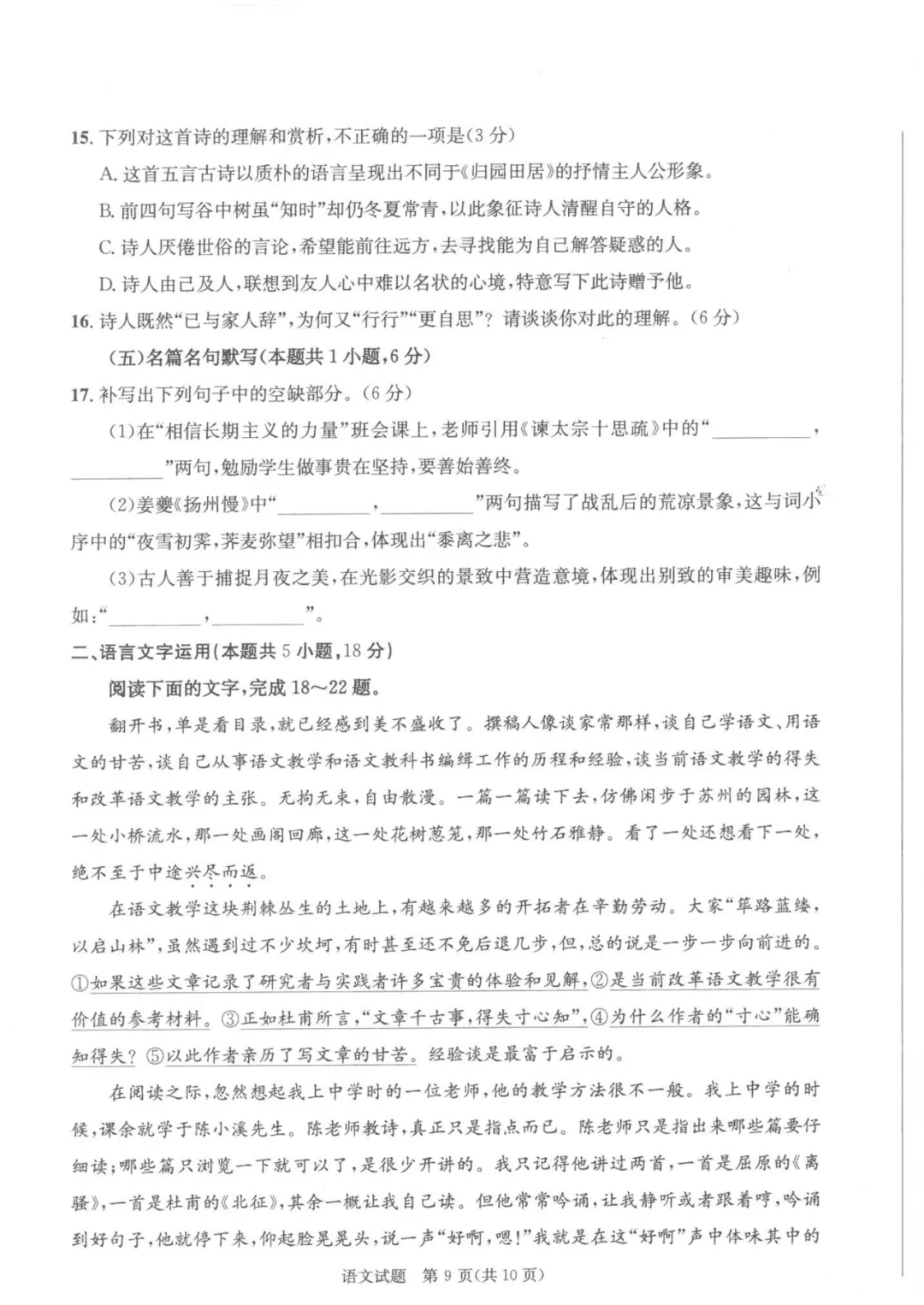 速存!2026届成都高三三诊试卷及参考答案来了!各科持续更新中~ 第9张