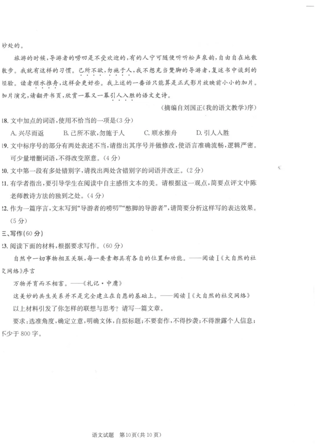 速存!2026届成都高三三诊试卷及参考答案来了!各科持续更新中~ 第10张