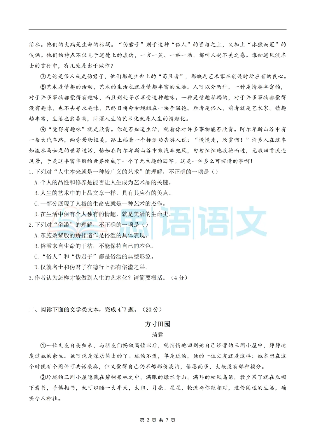 【试卷分享】26.4江岸区七八年级期中语文试卷 第19张