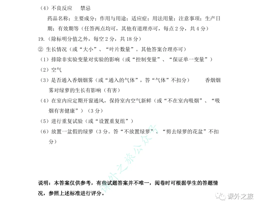 【中考真题】生物《中考真题测试卷》(含答案)可下载 第38张