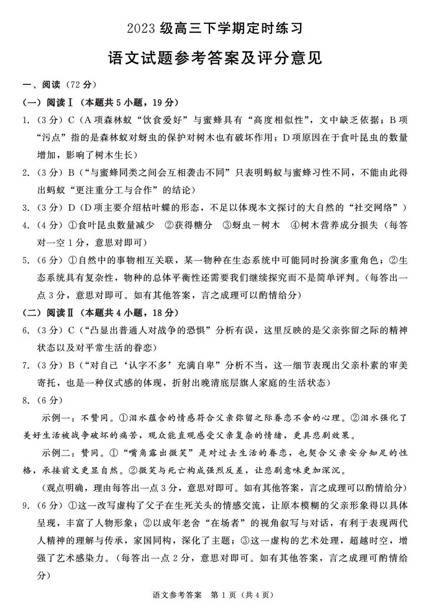 速存!2026届成都高三三诊试卷及参考答案来了!各科持续更新中~ 第11张