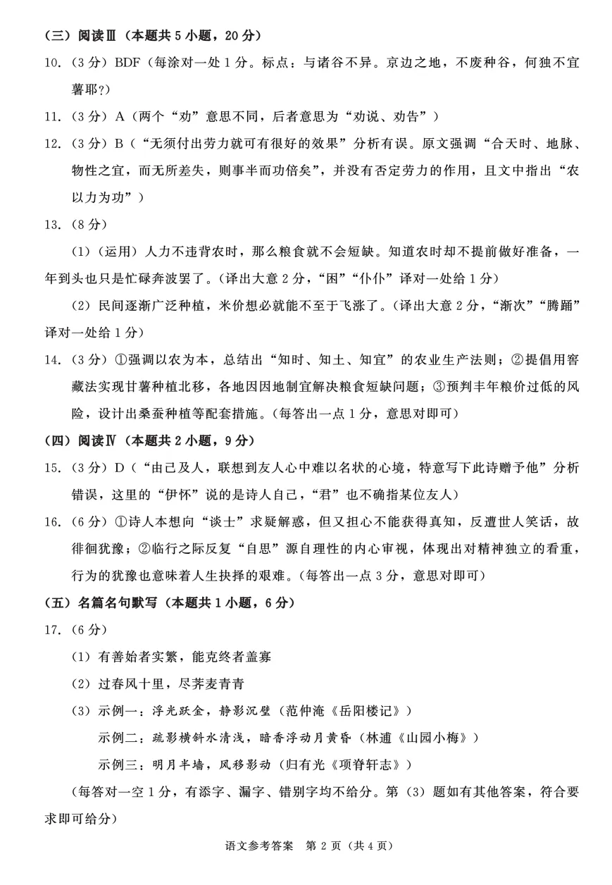 速存!2026届成都高三三诊试卷及参考答案来了!各科持续更新中~ 第12张