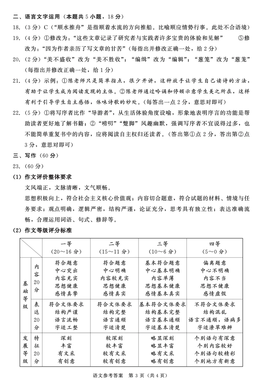 速存!2026届成都高三三诊试卷及参考答案来了!各科持续更新中~ 第13张