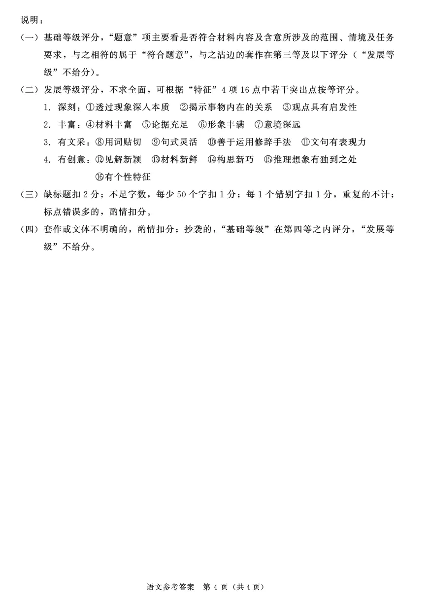 速存!2026届成都高三三诊试卷及参考答案来了!各科持续更新中~ 第14张